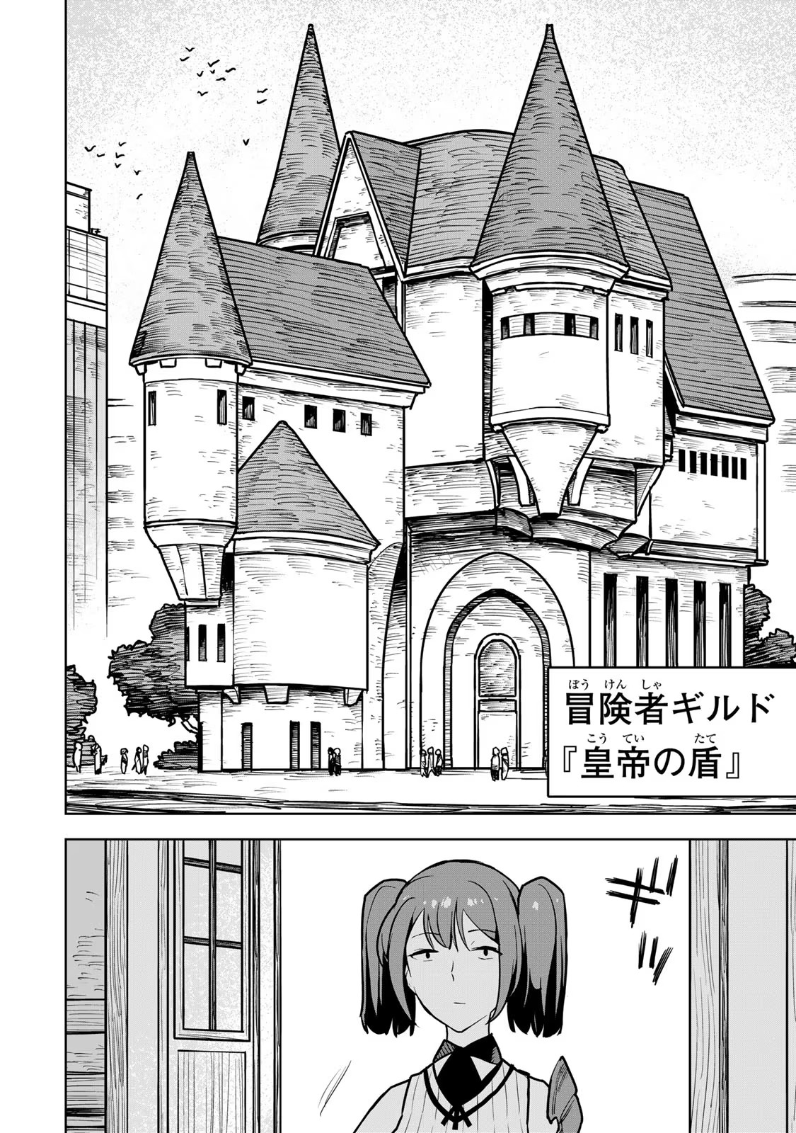 追放されたチート付与魔術師は気ままなセカンドライフを謳歌する 第11話 - Page 29