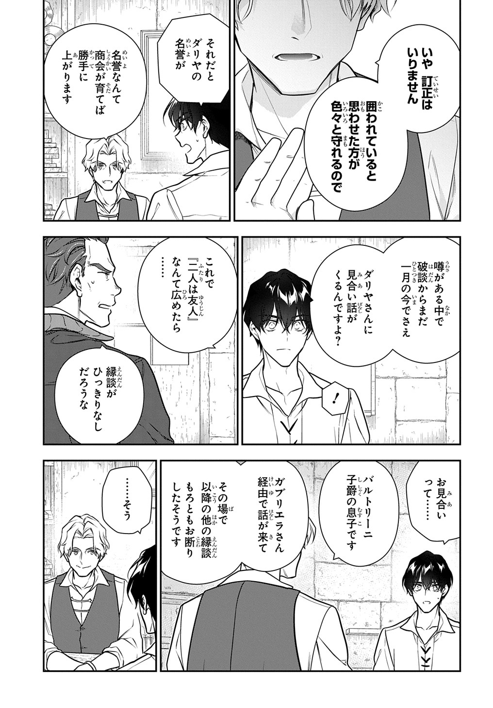 魔導具師ダリヤはうつむかない ～Dahliya Wilts No More～ 第31.1話 - Page 7