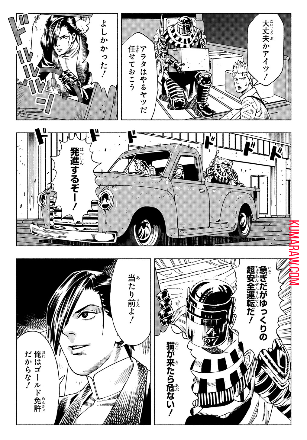 ニャイト・オブ・ザ・リビングキャット 第11.1話 - Page 7