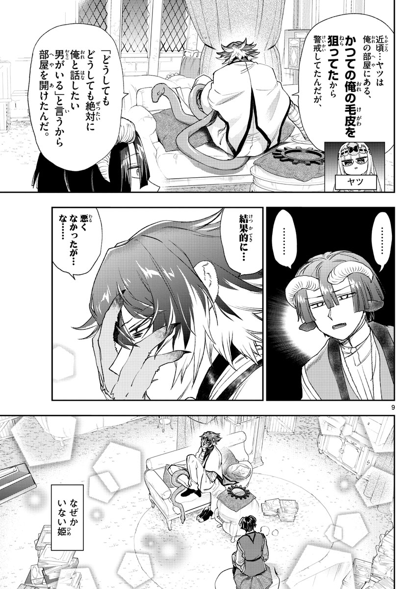 魔王城でおやすみ 第237話 - Page 9