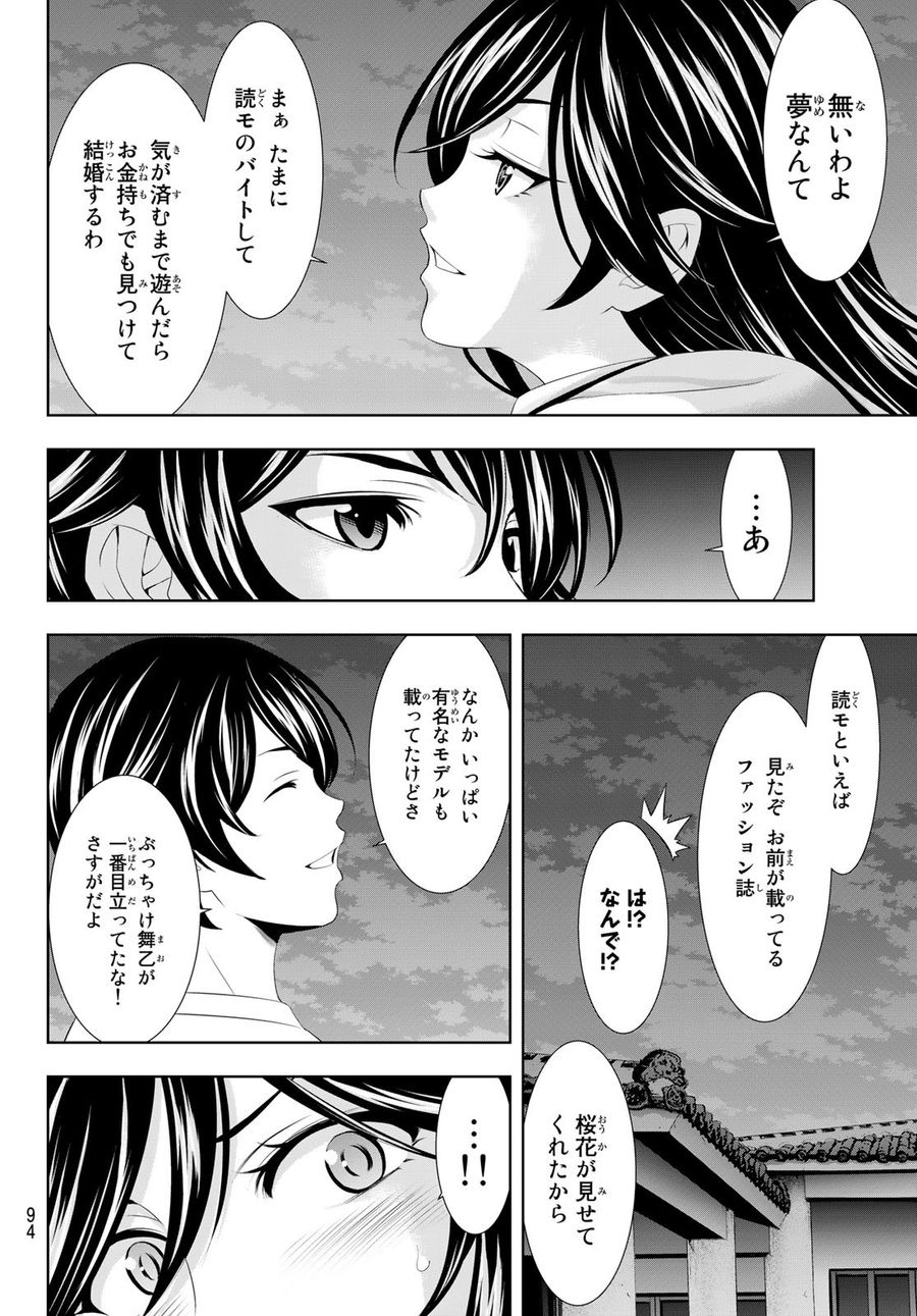 女神のカフェテラス 第111話 - Page 12