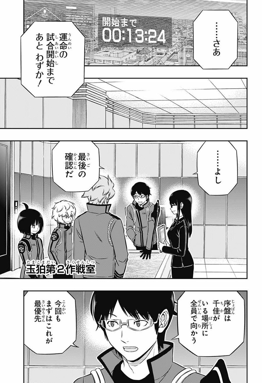 ワートリ 第184話 - Page 9