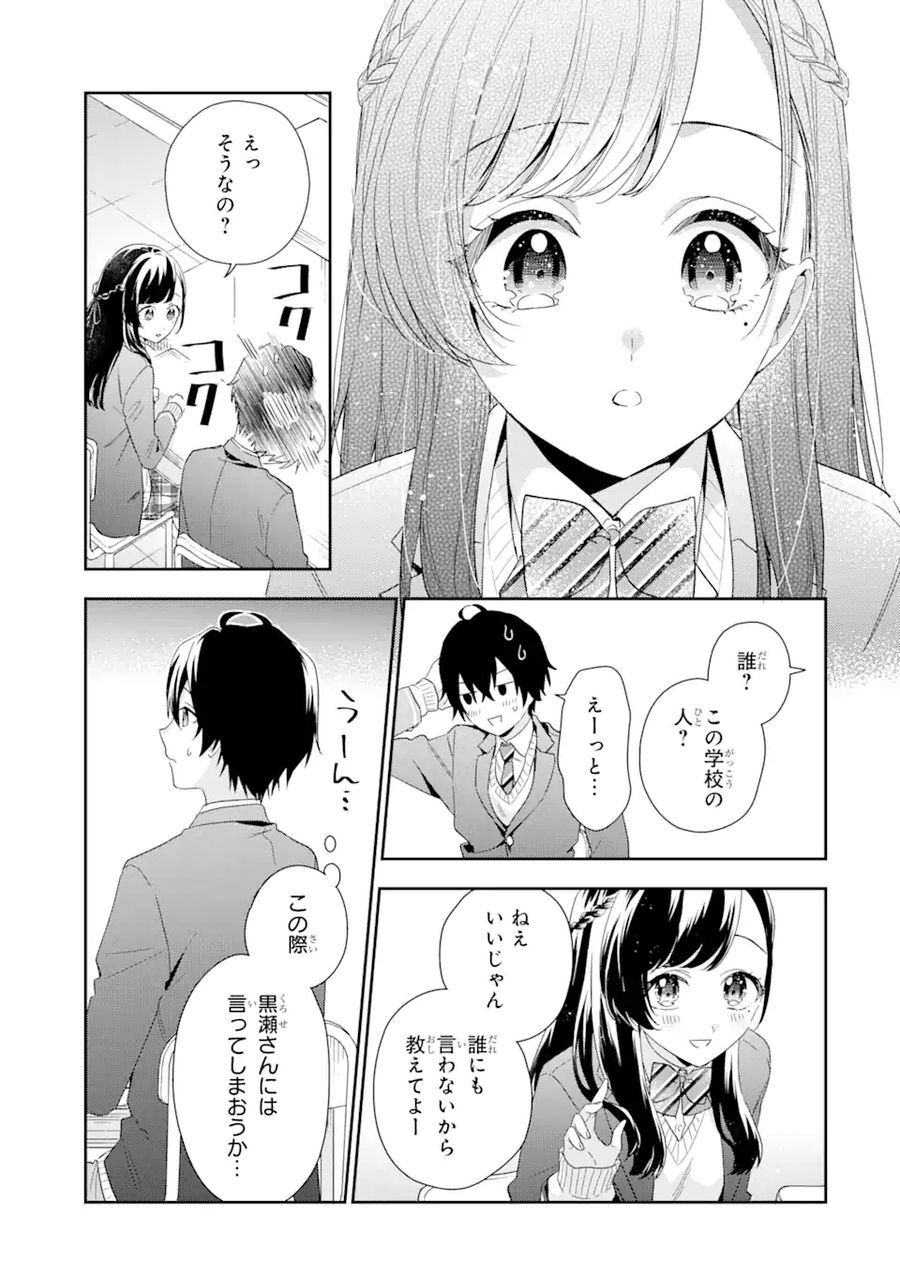 経験済みなキミと、経験ゼロなオレが、お付き合いする話。 第4.1話 - Page 9