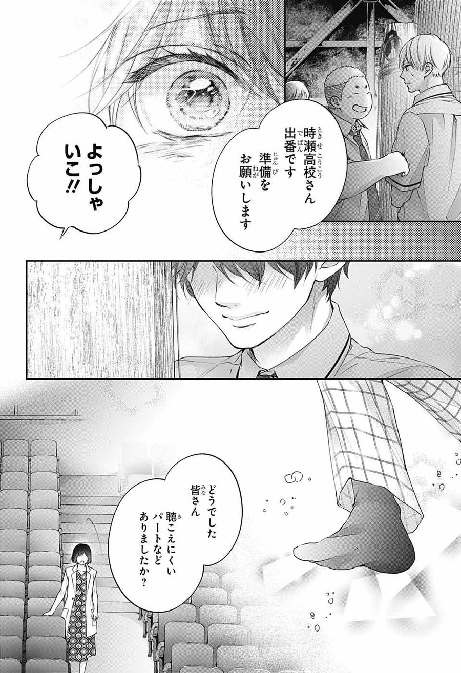 この音とまれ! 第114話 - Page 18