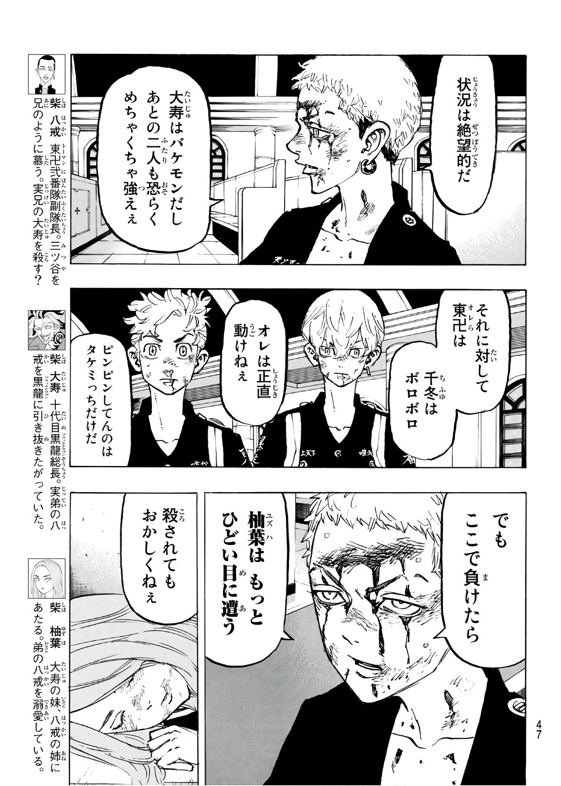 東京卍リベンジャーズ 第98話 - Page 5