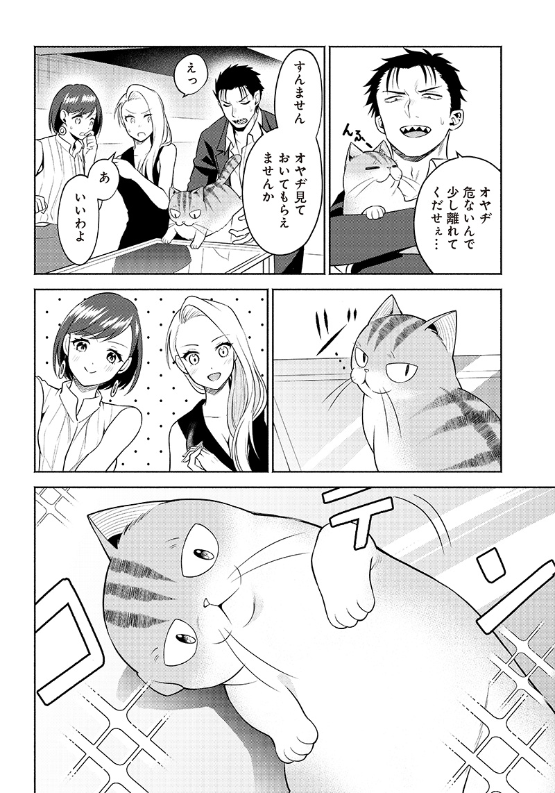 猫が如く 第10話 - Page 4