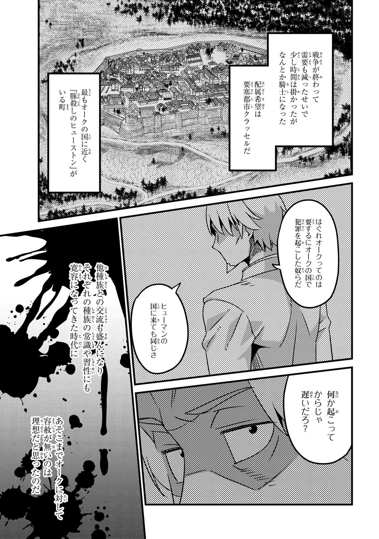 オーク英雄物語 忖度列伝 第4.2話 - Page 9