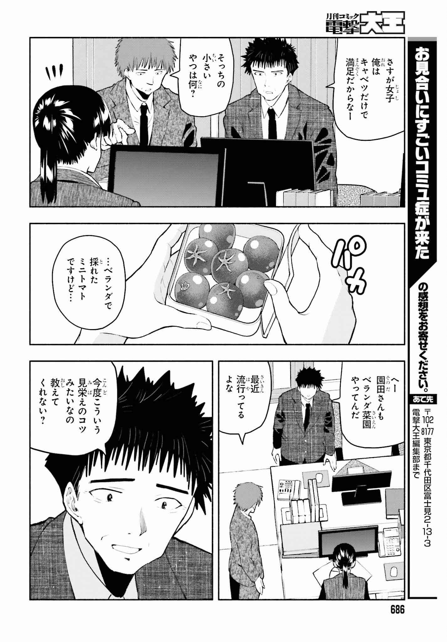 お見合いにすごいコミュ症が来た 第6話 - Page 8