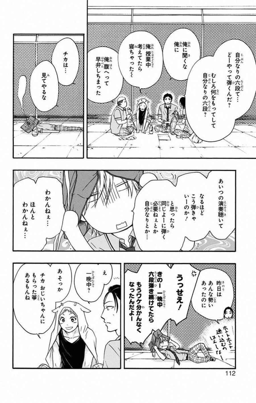 この音とまれ! 第14話 - Page 12