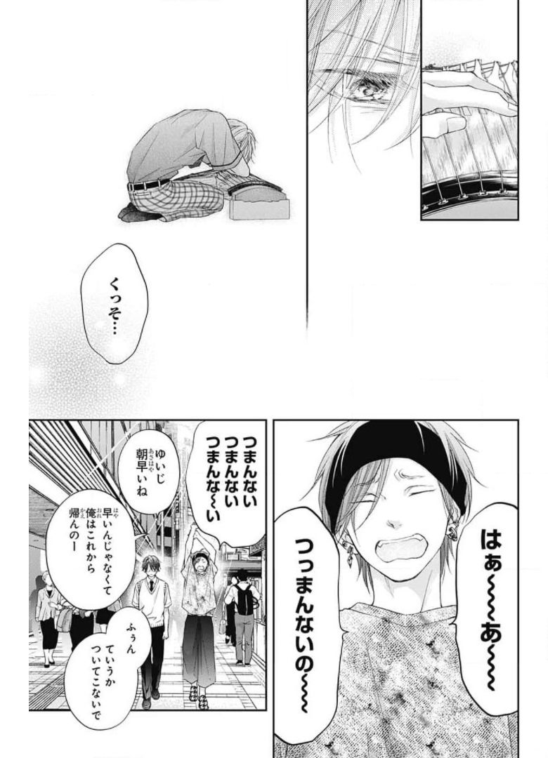 この音とまれ! 第104話 - Page 23