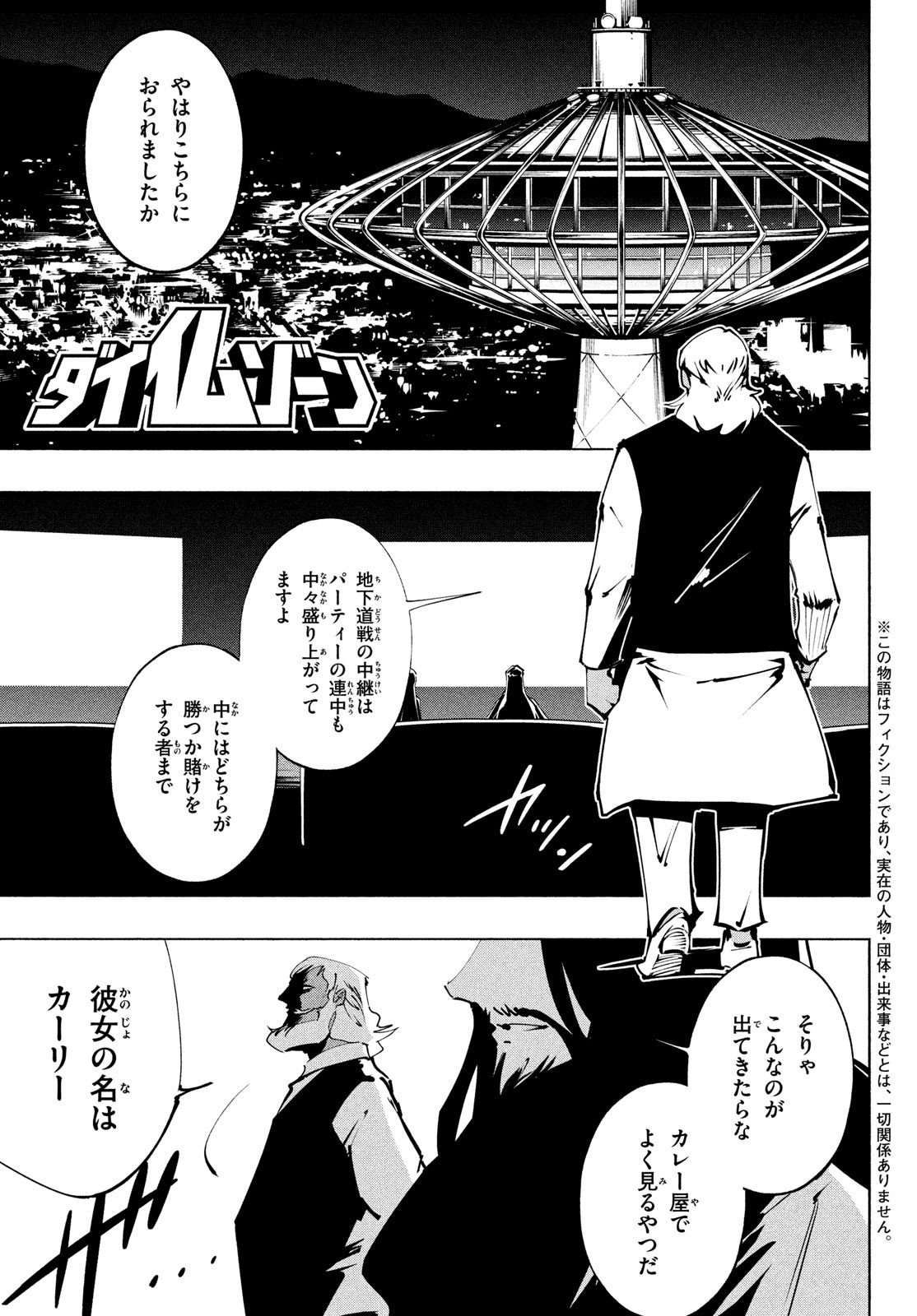 シャーマンキングザスーパースター 第47話 - Page 1