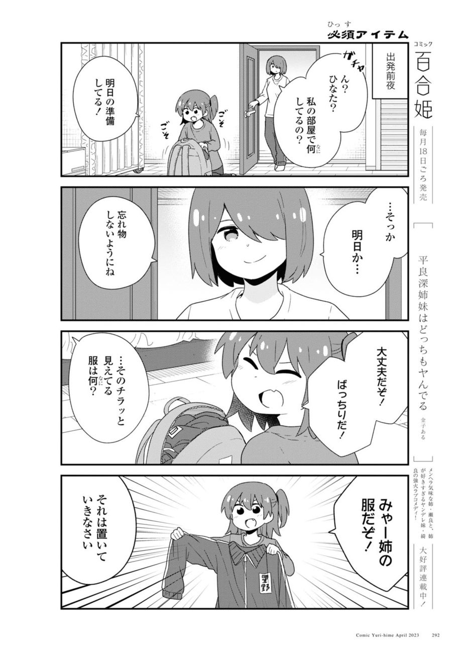 Wataten! An Angel Flew Down to Me 私に天使が舞い降りた！ 第104話 - Page 12