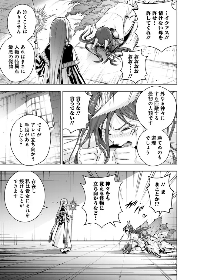 失業賢者の成り上がり　～嫌われた才能は世界最強でした～ 第115話 - Page 7