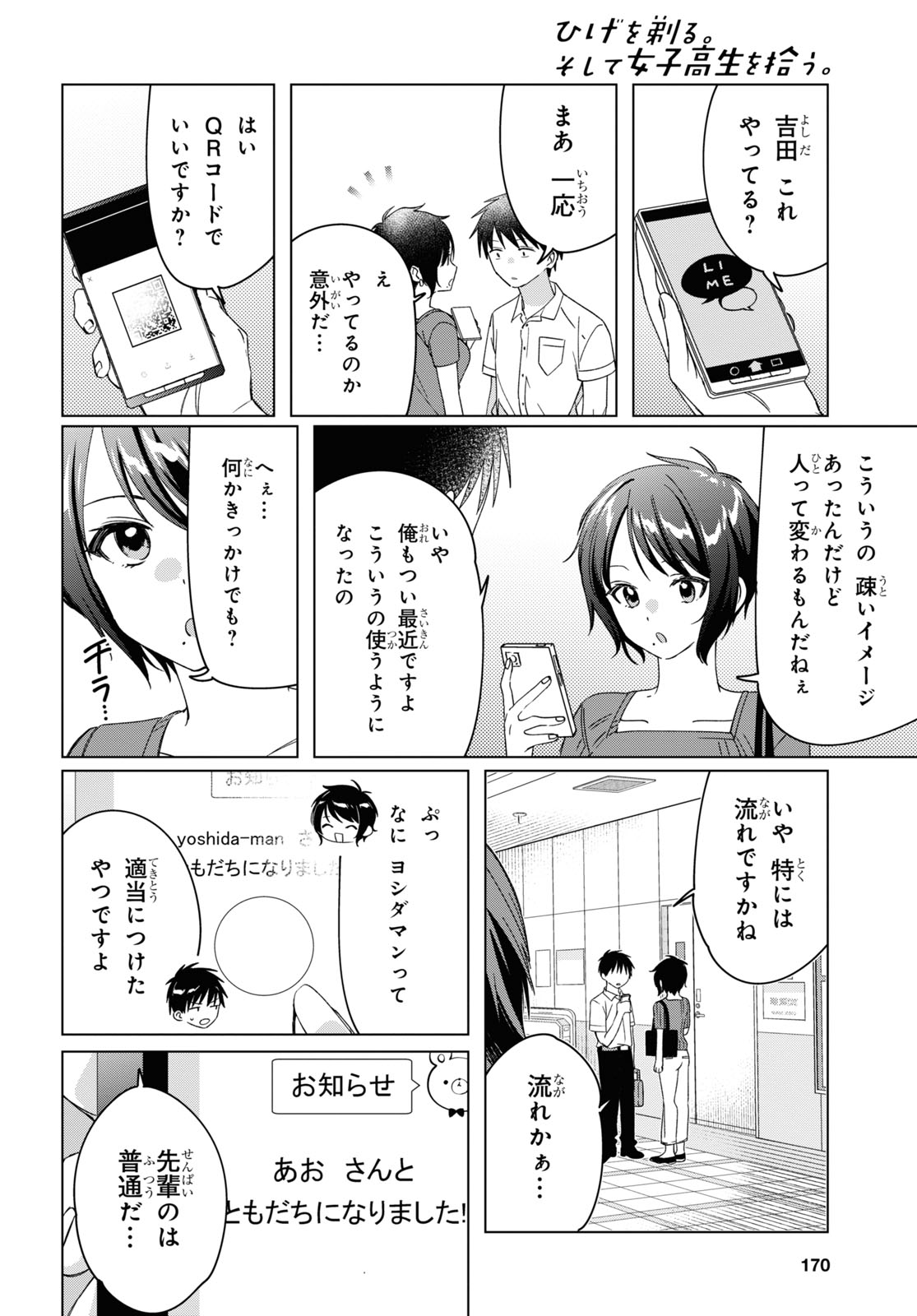 ひげひろ 第31話 - Page 19