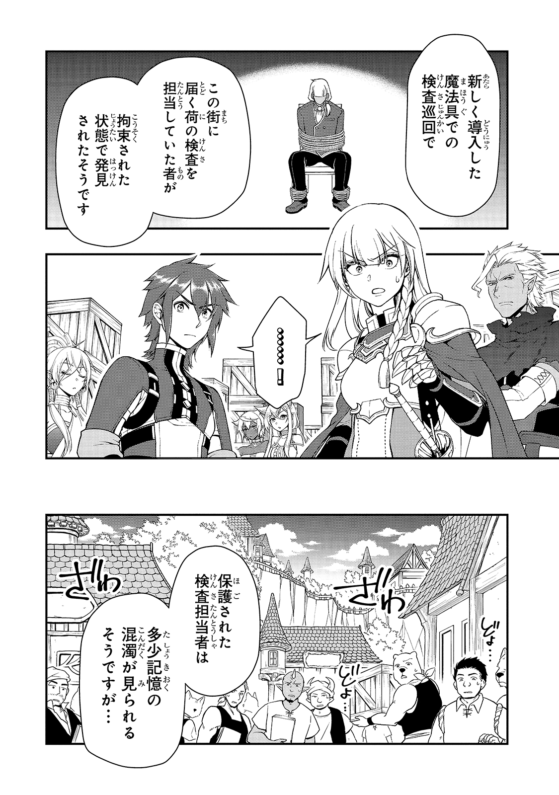 LV2からチートだった元勇者候補のまったり異世界ライフ 第28話 - Page 18