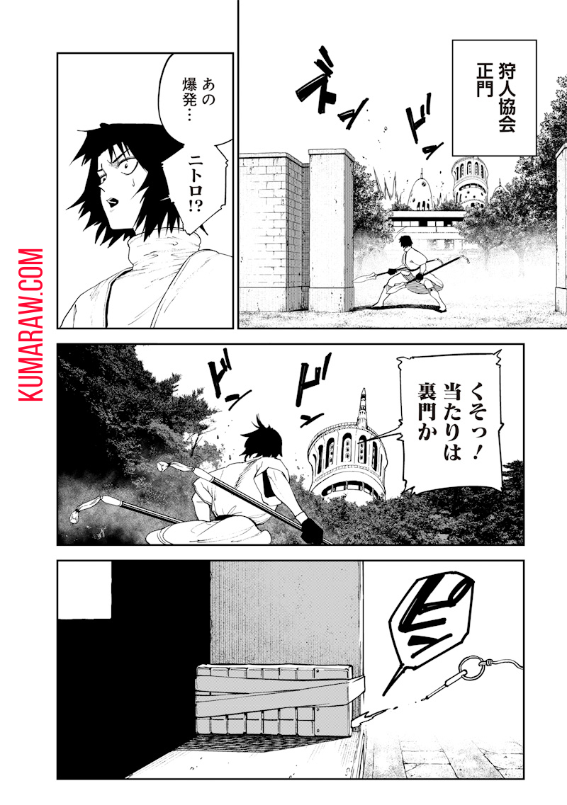 極東キメラティカ 第22話 - Page 4