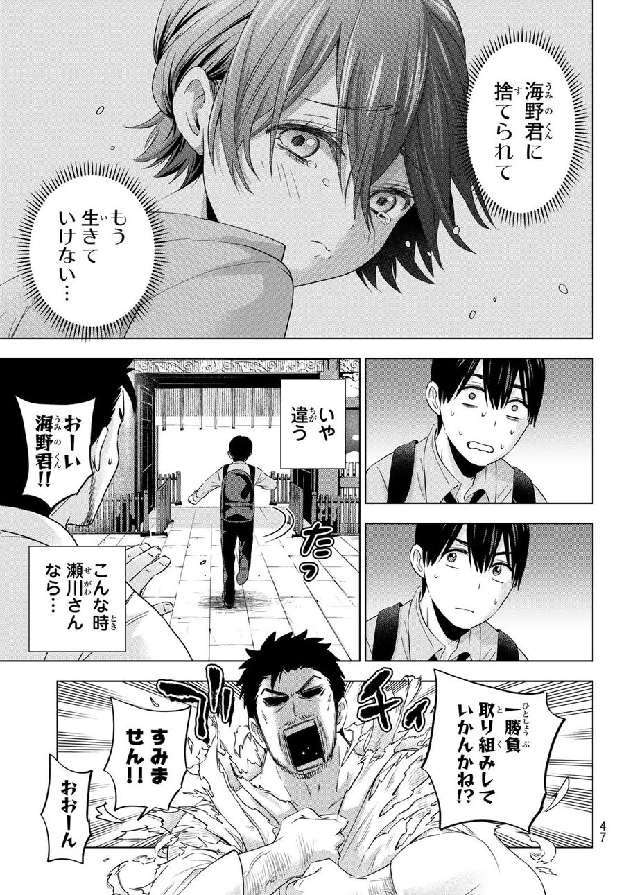 カッコウの許嫁 第104話 - Page 9