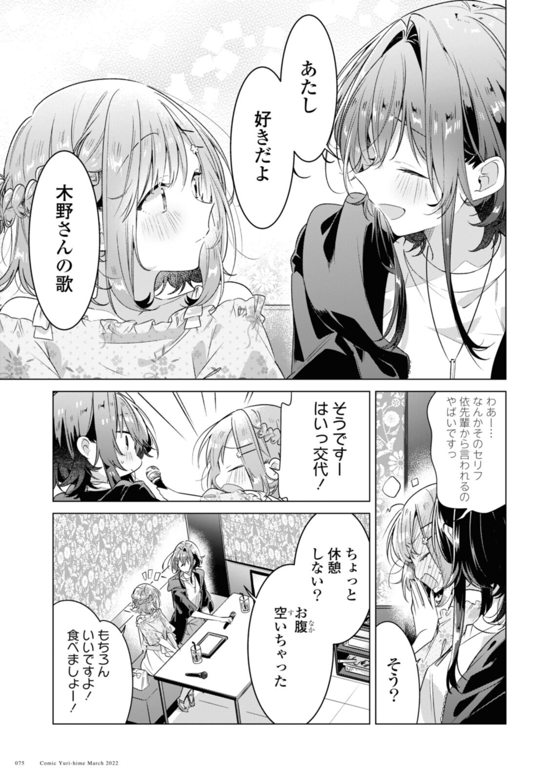 I love you like whispering Sasayaku You ni Koi wo Utau Whisper Me a Love Song Whispering Love Song Whispering You a Love Song ささやくように恋を唄う 第30.2話 - Page 11