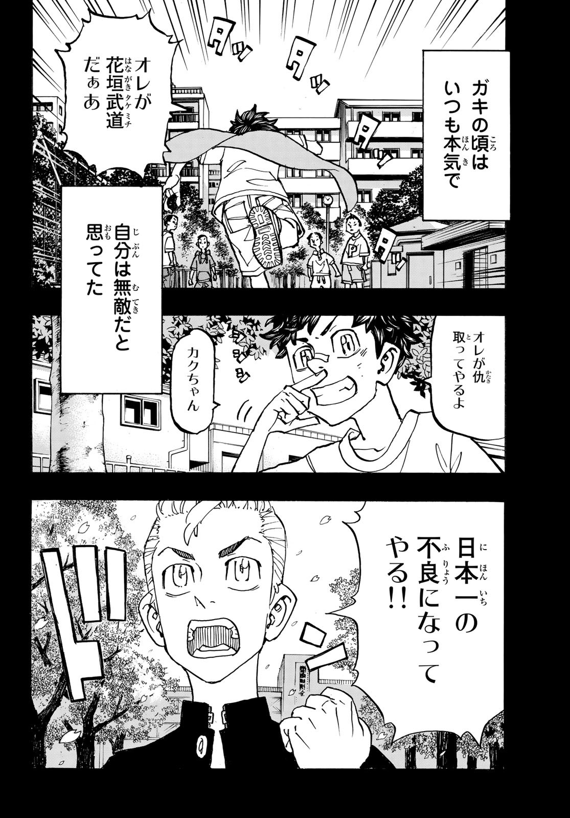 東京卍リベンジャーズ 第245話 - Page 8
