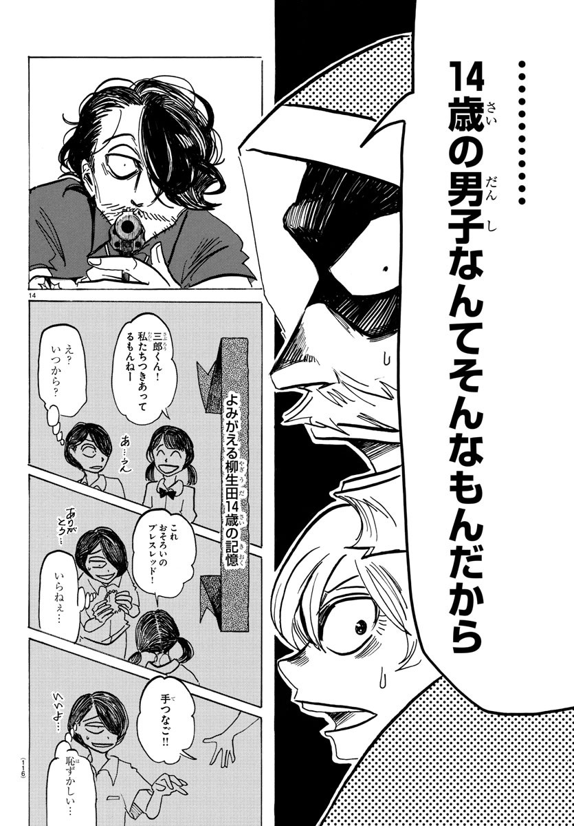 サンダ 第27話 - Page 15