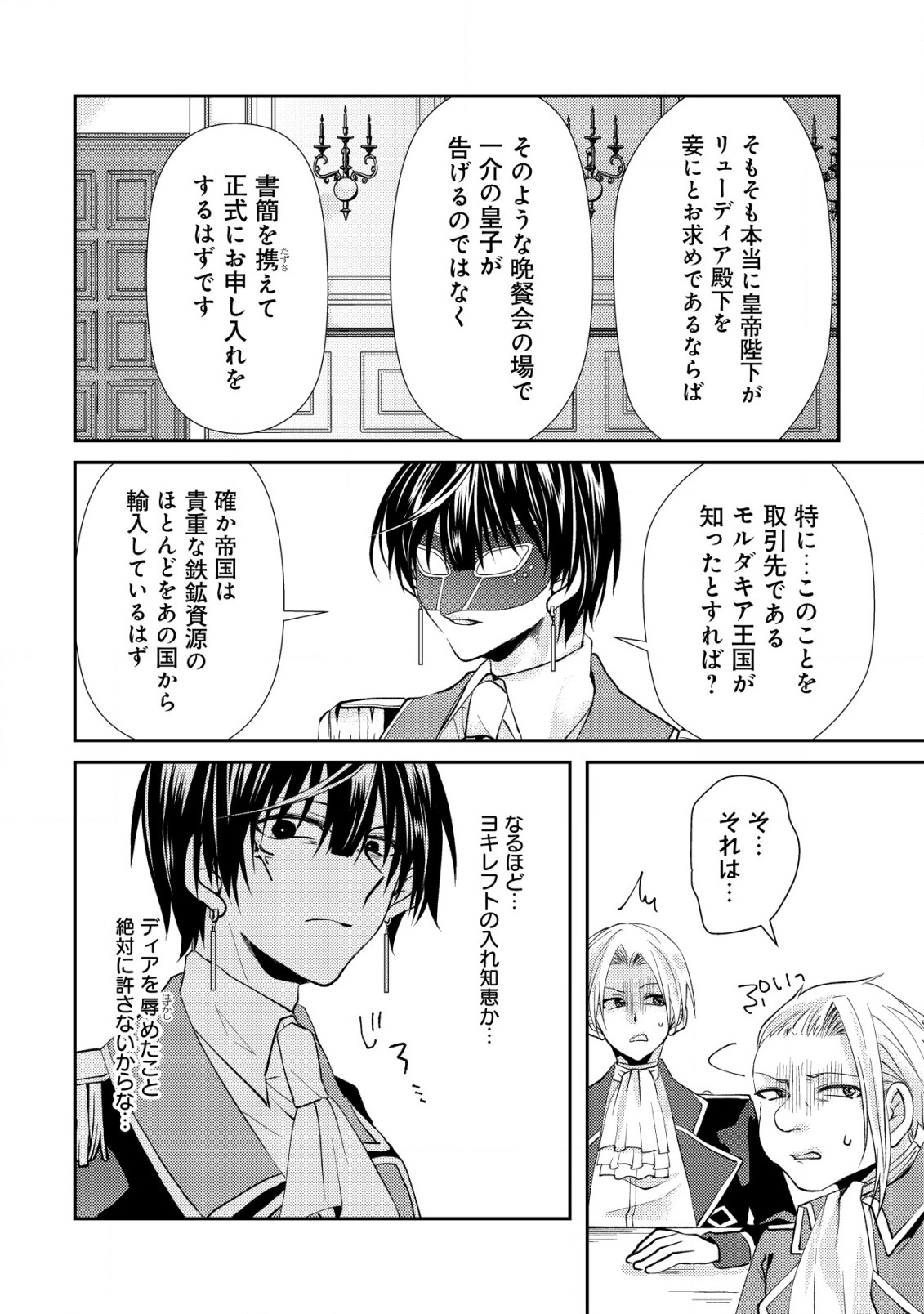 公女殿下の参謀様 第11.2話 - Page 7