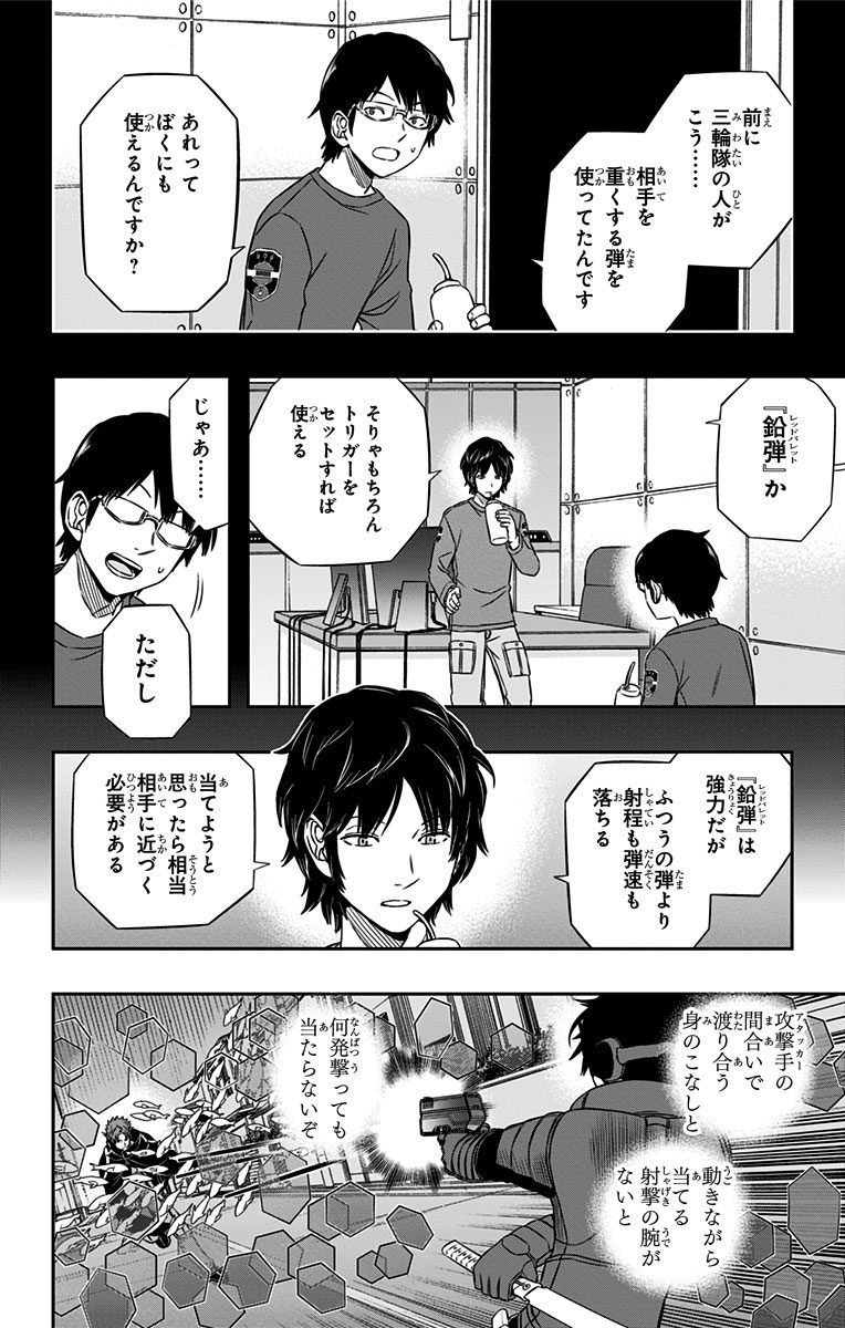ワートリ 第76話 - Page 9