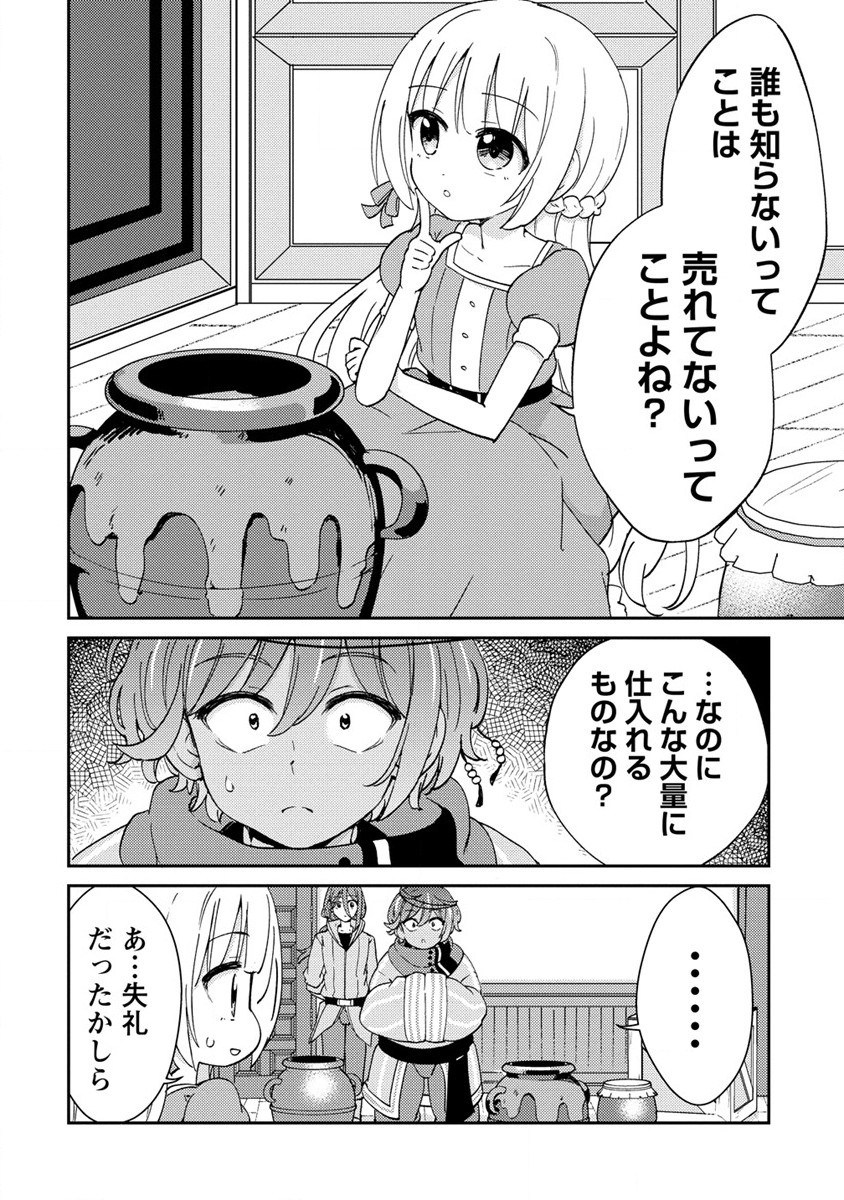 人質生活から始めるスローライフ 第7話 - Page 8