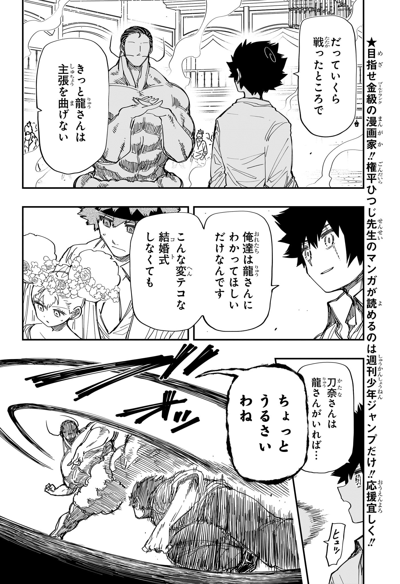 夜桜さんちの大作戦 第199話 - Page 7