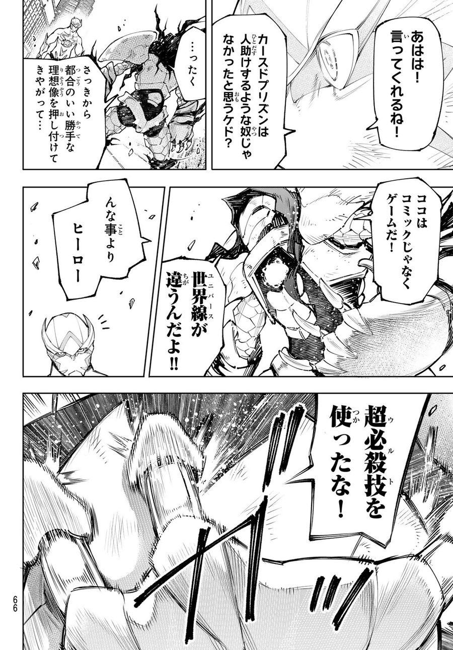 シャングリラ・フロンティア〜クソゲーハンター、神ゲーに挑まんとす〜 第147話 - Page 14