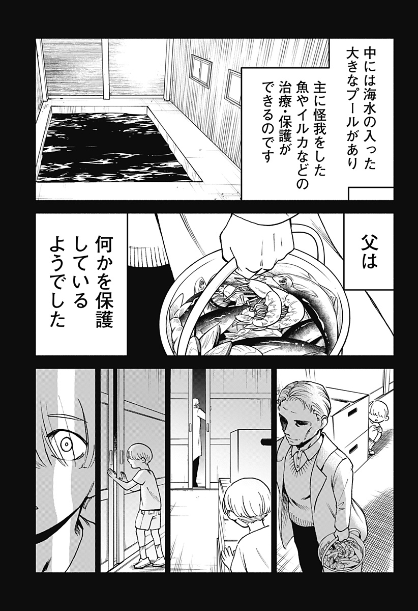 ぼくと海彼女 第10話 - Page 7