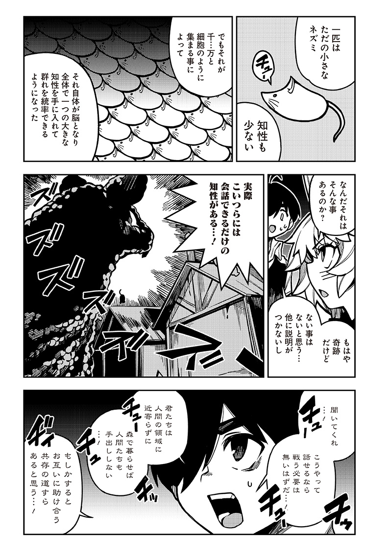 モンむすご！〜翻訳スキルで最強モン娘と異世界生活〜 第4.3話 - Page 2