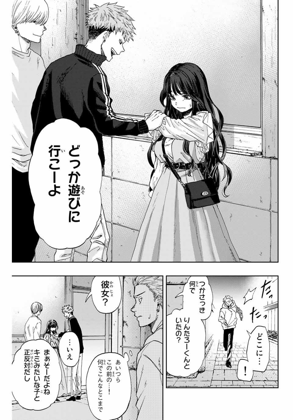 薫る花は凛と咲く 第1.2話 - Page 4