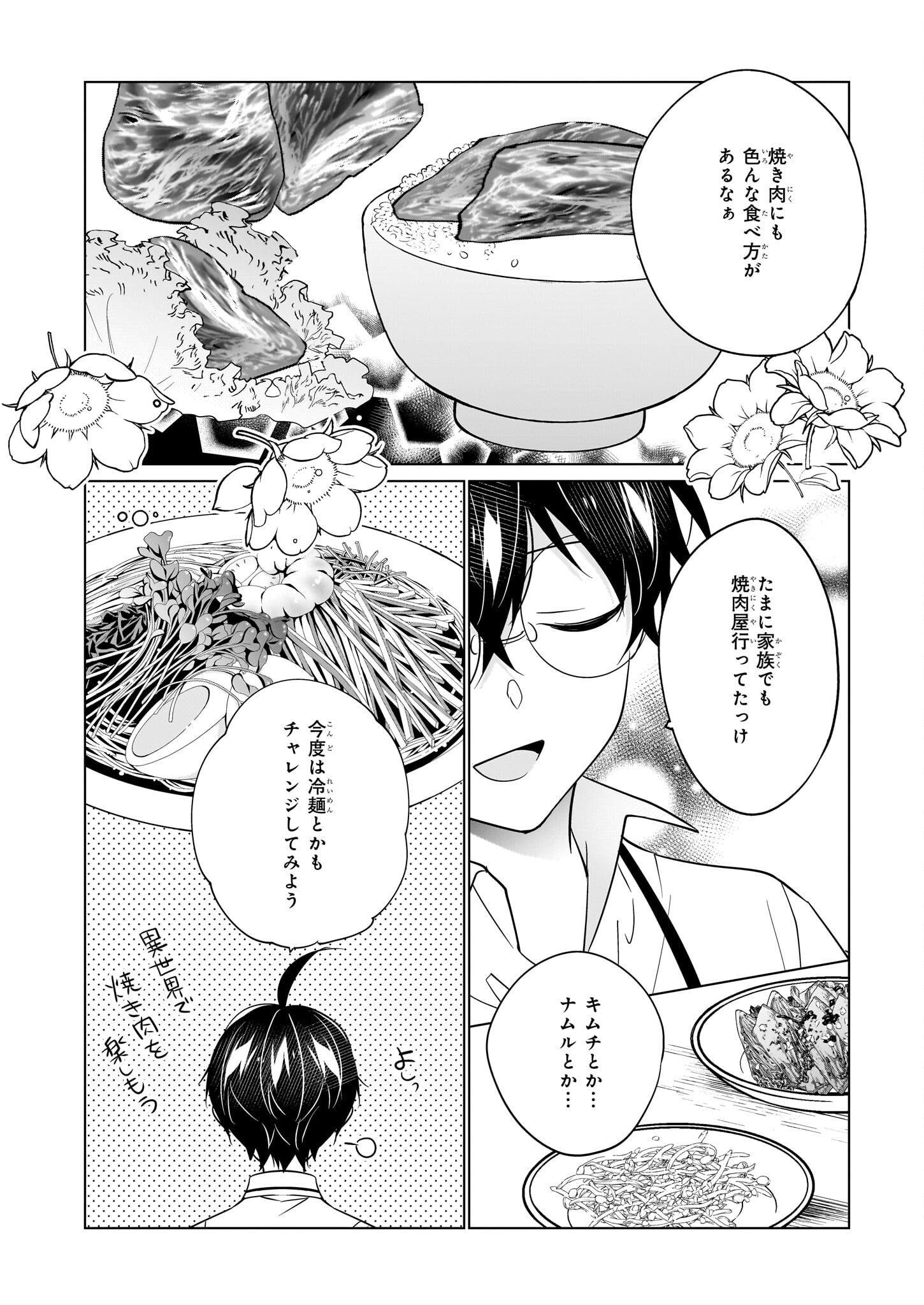 最強の鑑定士って誰のこと? ~満腹ごはんで異世界生活~ 第48話 - Page 20