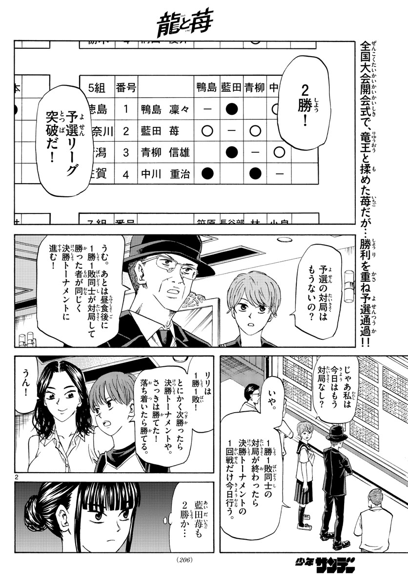 龍と苺 第27話 - Page 2