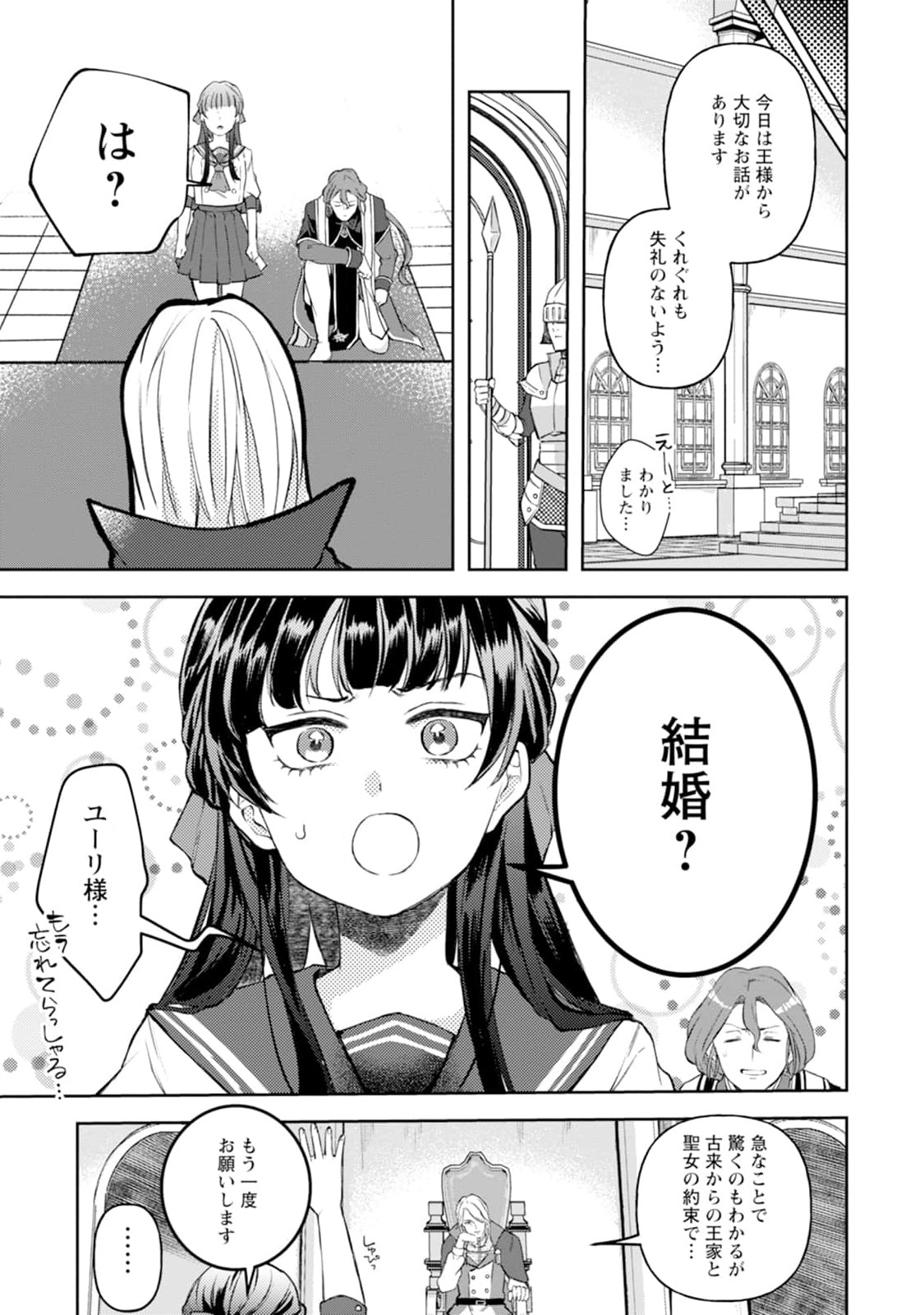 怒った聖女は一人で魔王を倒したい 怒った聖女は一人で魔王を倒したい 第1話 - Page 11