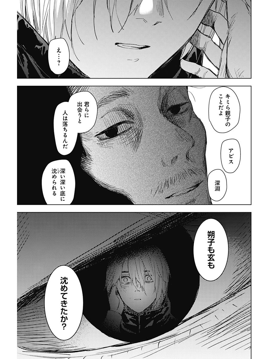 少年のアビス 第89話 - Page 9