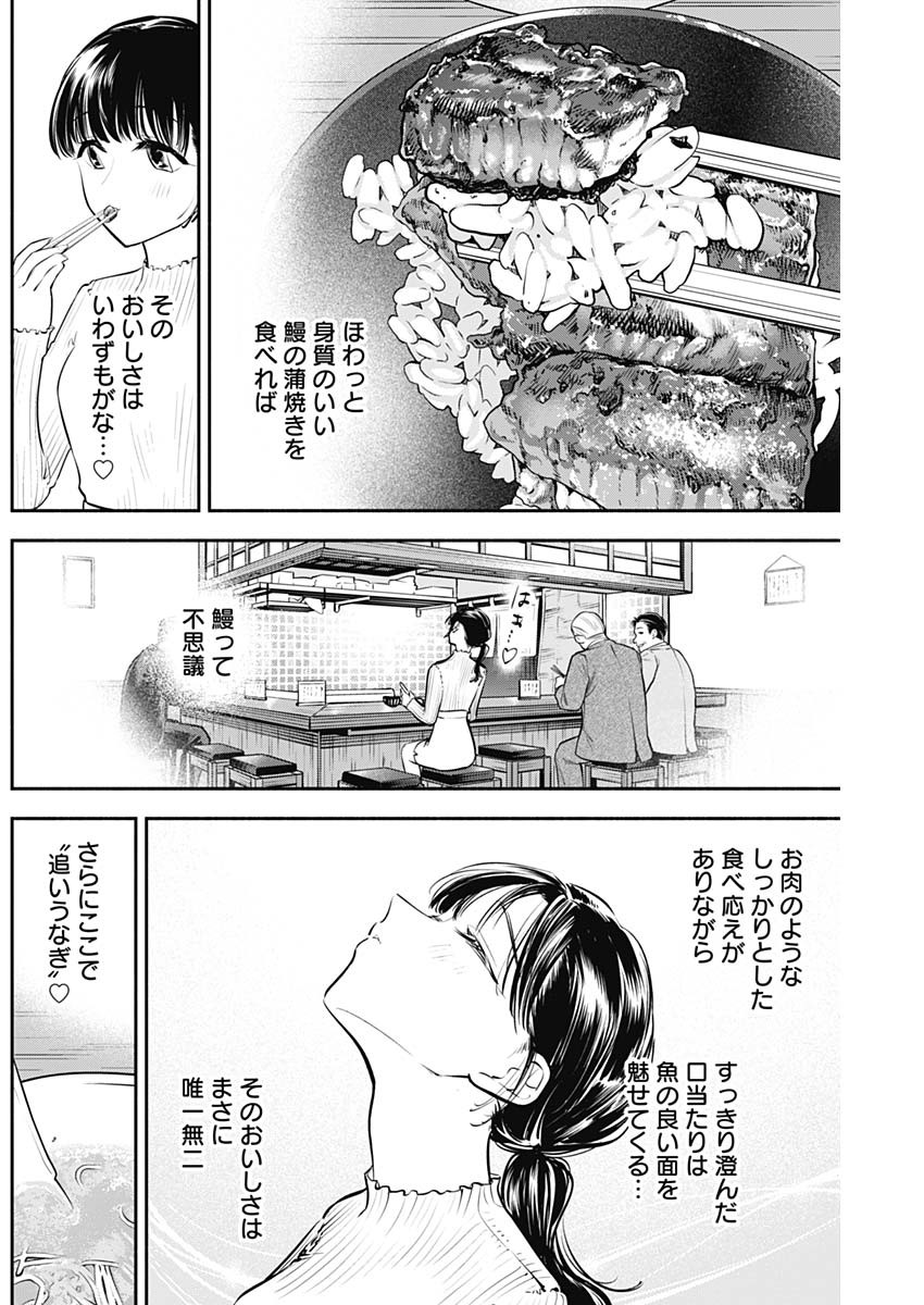 女優めし 第35話 - Page 12