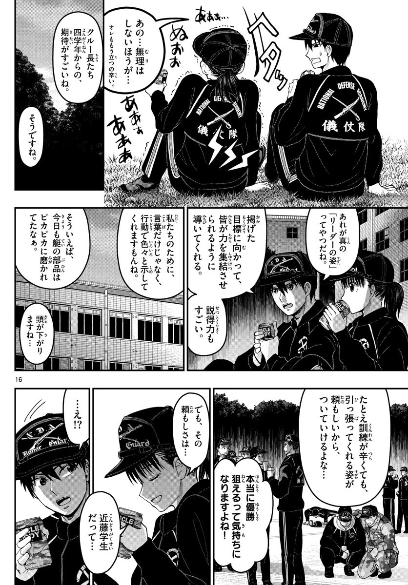 あおざくら防衛大学校物語 第164話 - Page 16