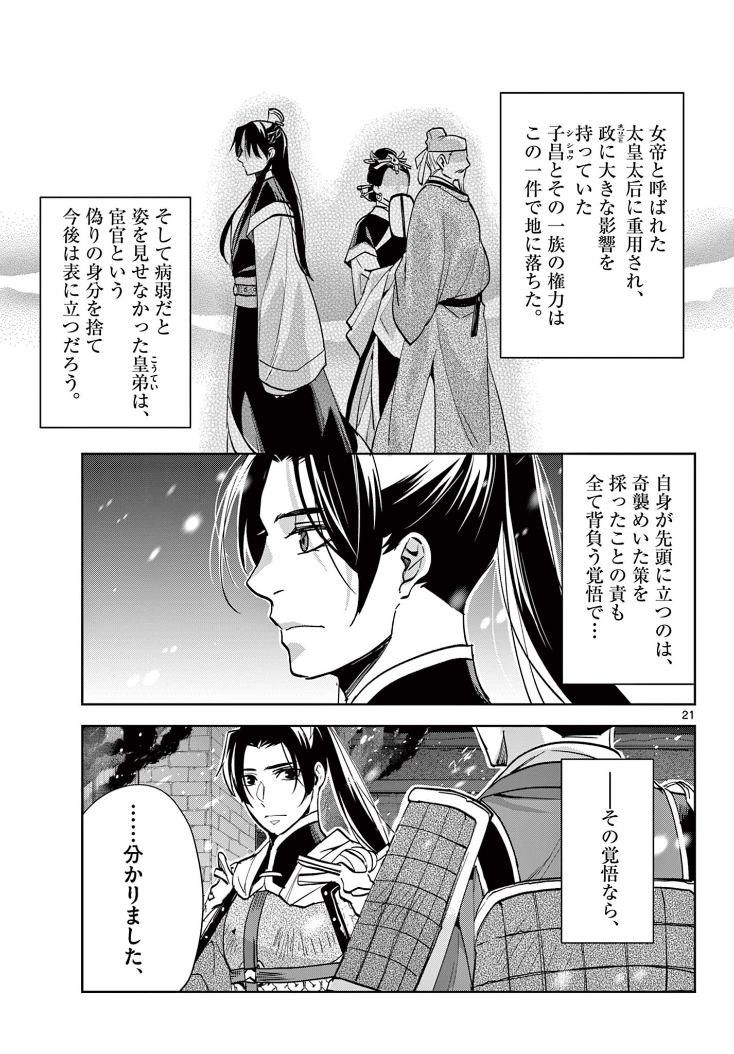 薬屋のひとりごと～猫猫の後宮謎解き手帳～ The Apothecarys Monologue (KURATA Minoji) 第76話 - Page 21