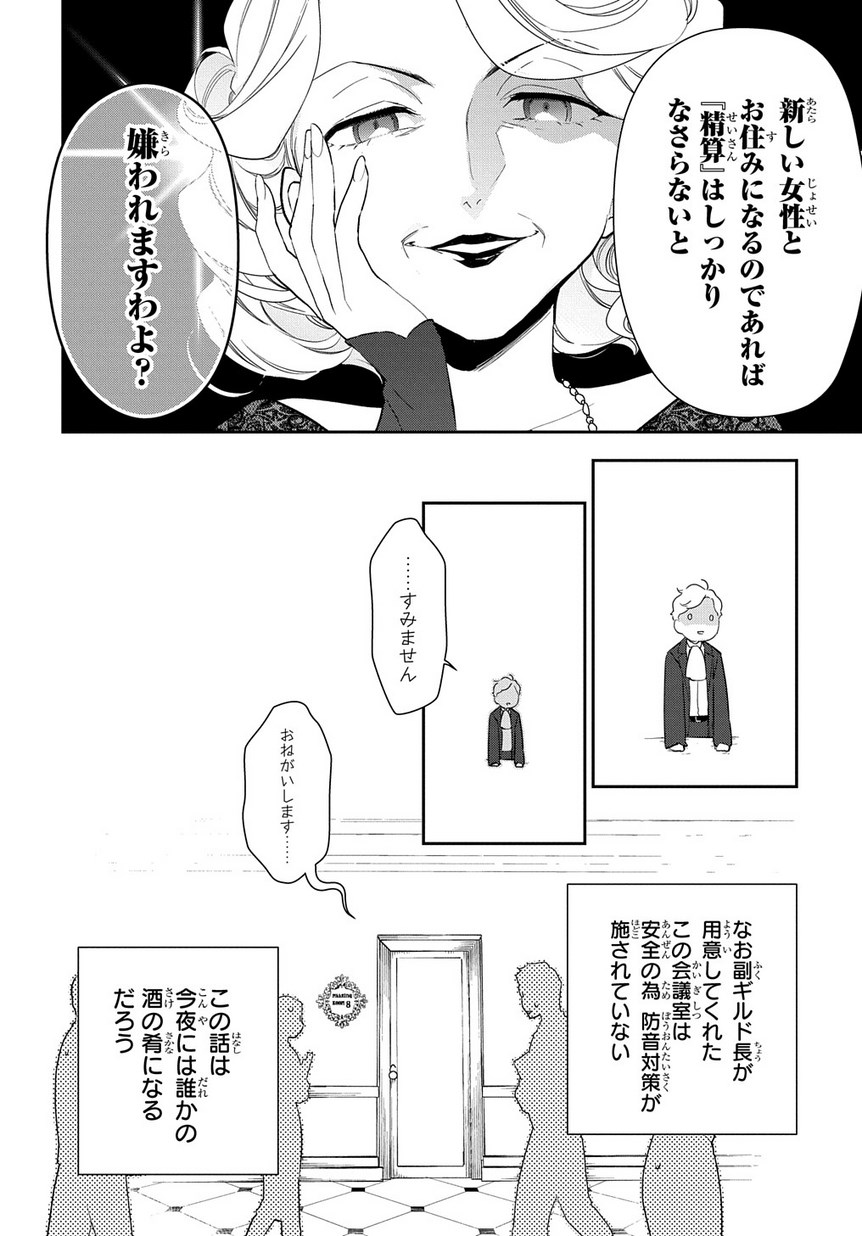 魔導具師ダリヤはうつむかない ～Dahliya Wilts No More～ 第1.2話 - Page 26