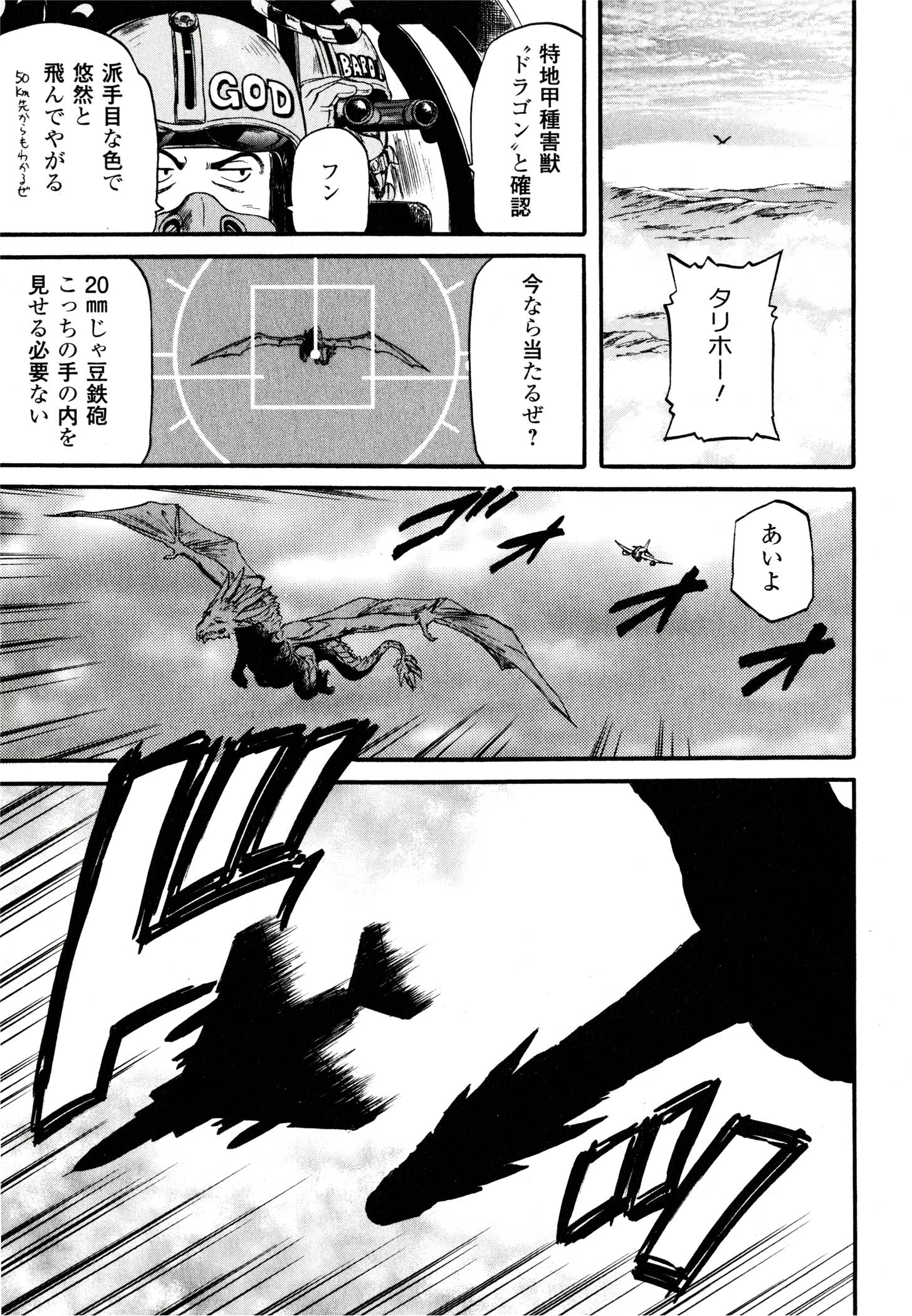 ゲート―自衛隊彼の地にて、斯く戦えり 第40話 - Page 29