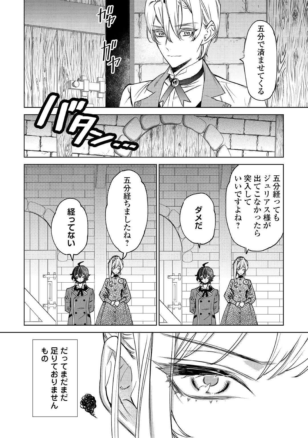 最後にひとつだけお願いしてもよろしいでしょうか 第7話 - Page 16