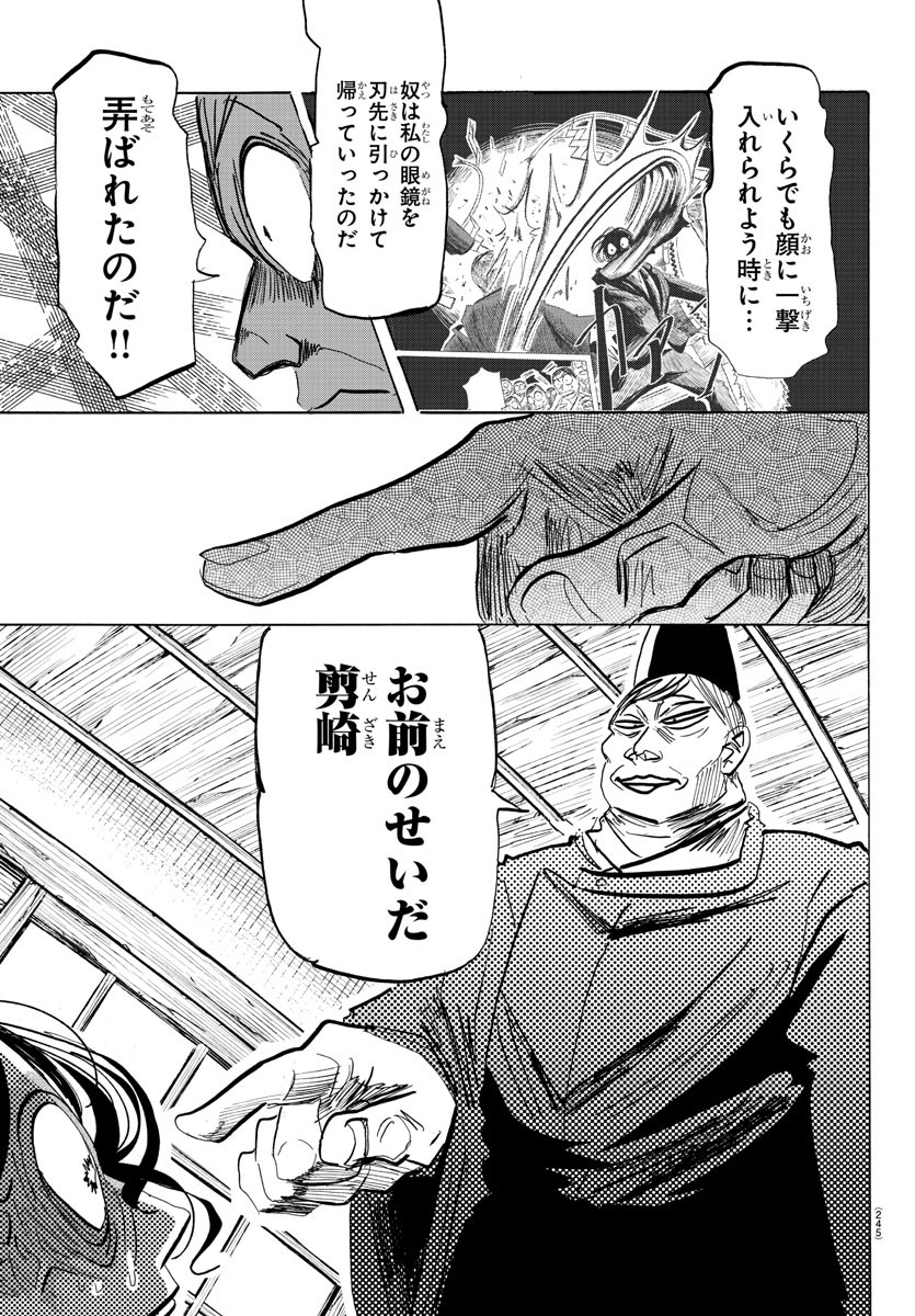 サンダ 第98話 - Page 5