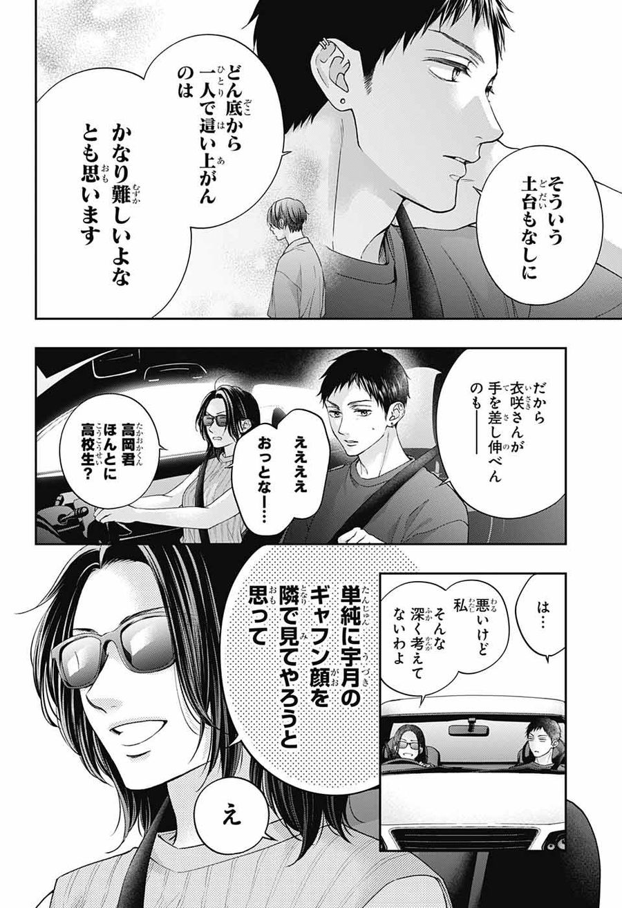 この音とまれ! 第125話 - Page 8