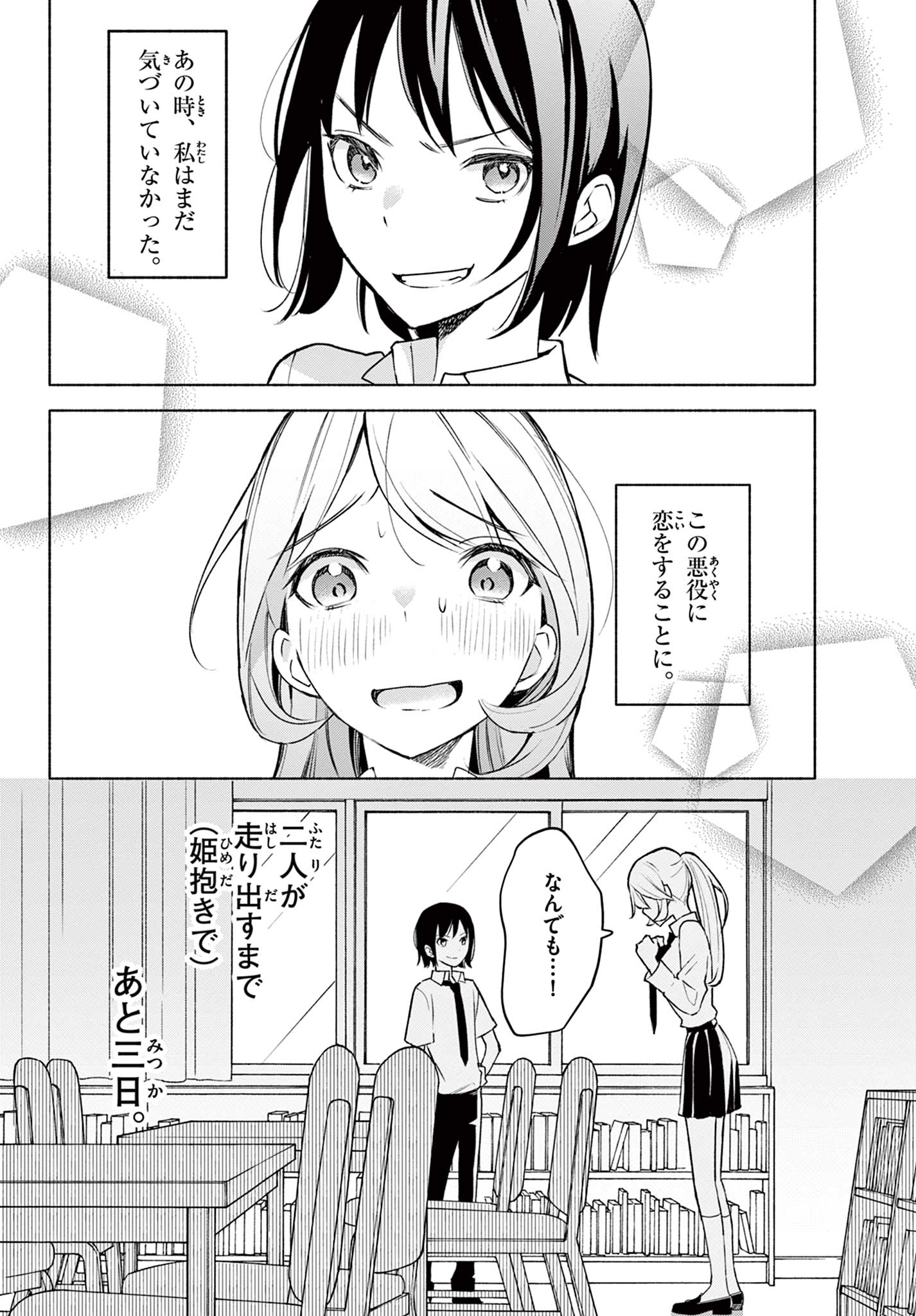 君と悪いことがしたい 第1.2話 - Page 29