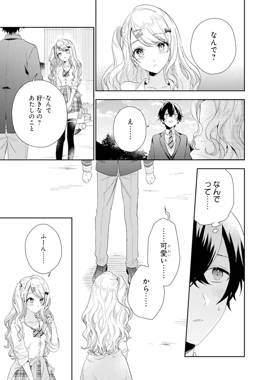 経験済みなキミと、経験ゼロなオレが、お付き合いする話。 第1.2話 - Page 4