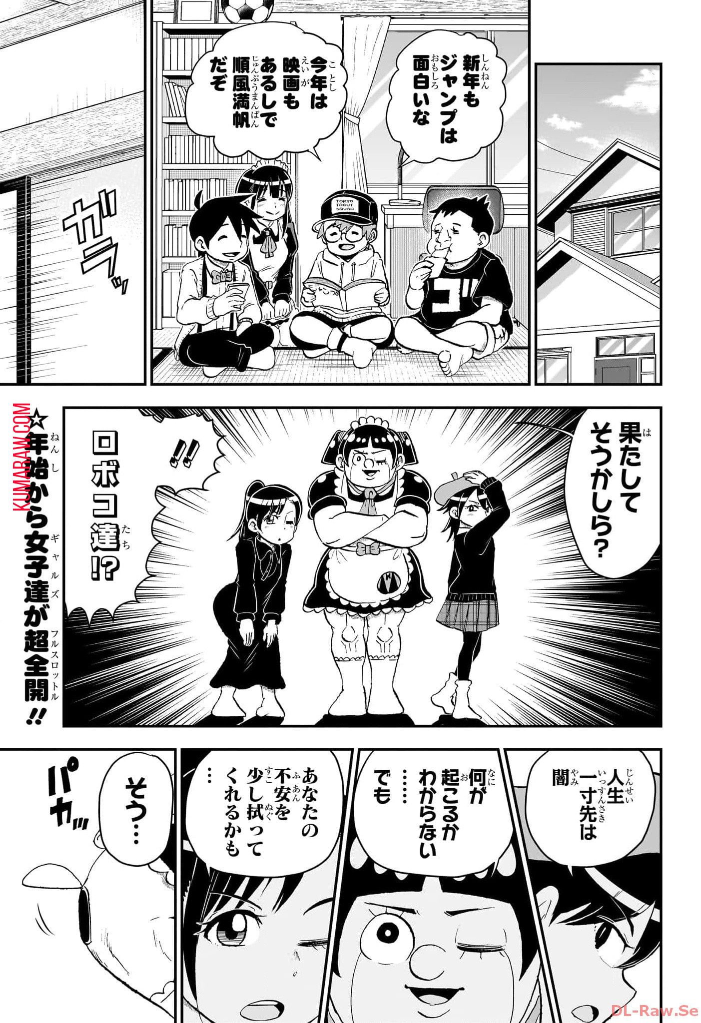 僕とロボコ 第168話 - Page 2