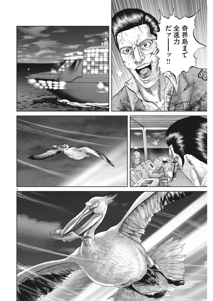 土竜の唄 第634話 - Page 8