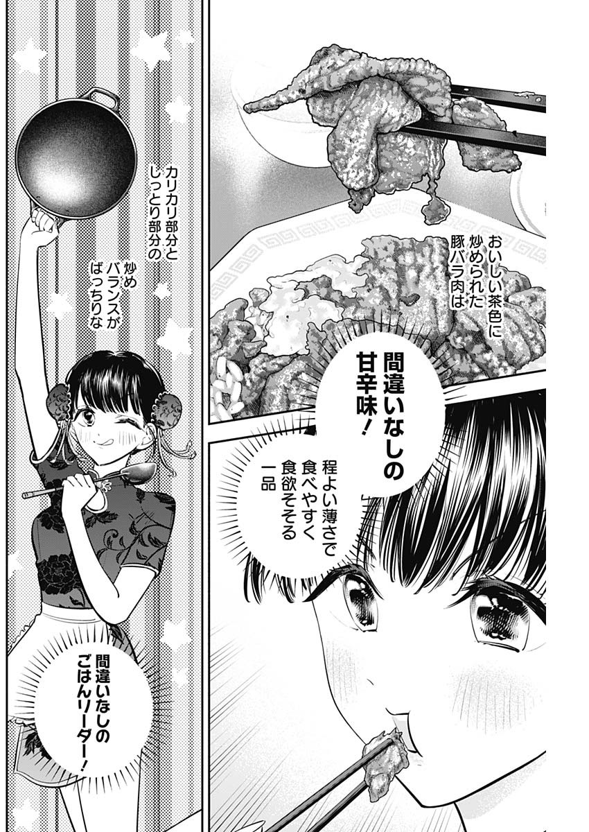女優めし 第41話 - Page 8