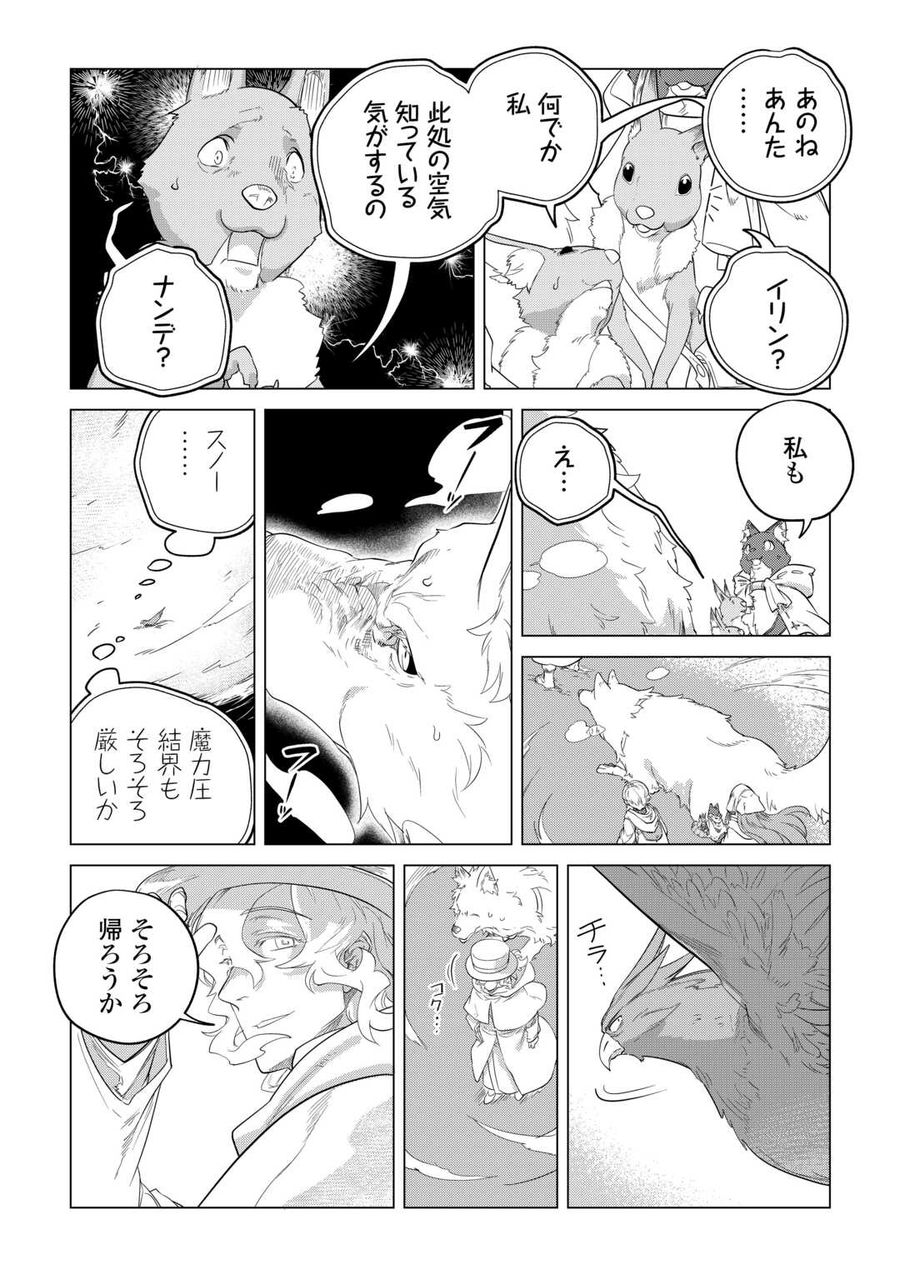 もふもふと異世界でスローライフを目指します！ 第48話 - Page 19